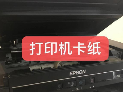 打印机卡纸是什么原因？一起来看看吧！