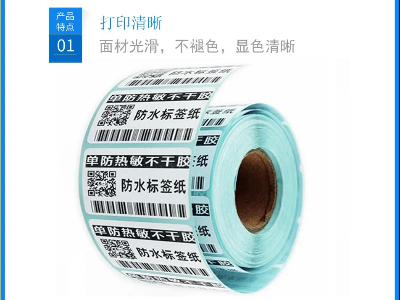 如何区别单防和三防热敏纸？